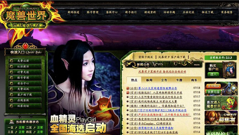 Official Chinese WoW site